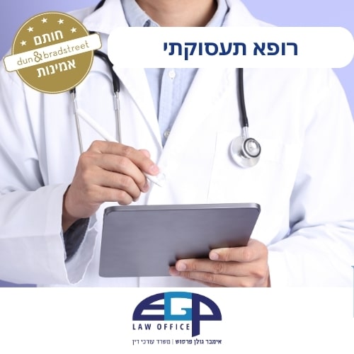 רופא תעסוקתי