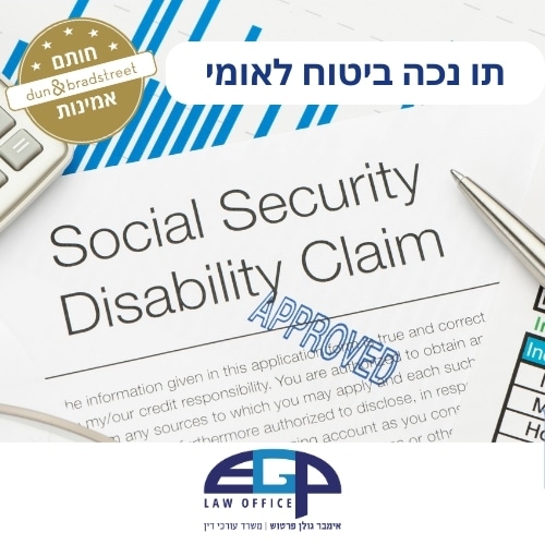 תו נכה ביטוח לאומי