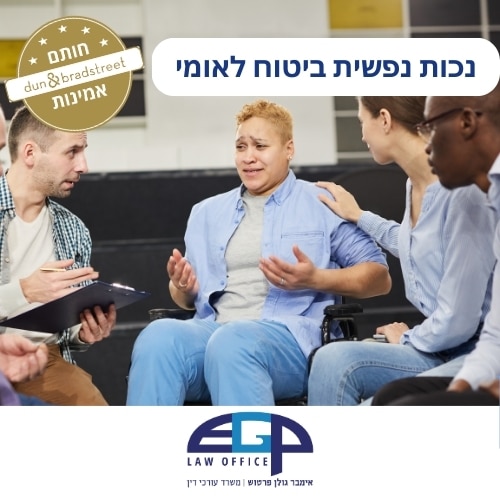 נכות נפשית ביטוח לאומי