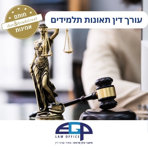עורך דין תאונות תלמידים