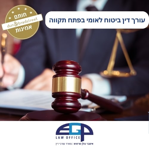 עורך דין ביטוח לאומי בפתח תקווה