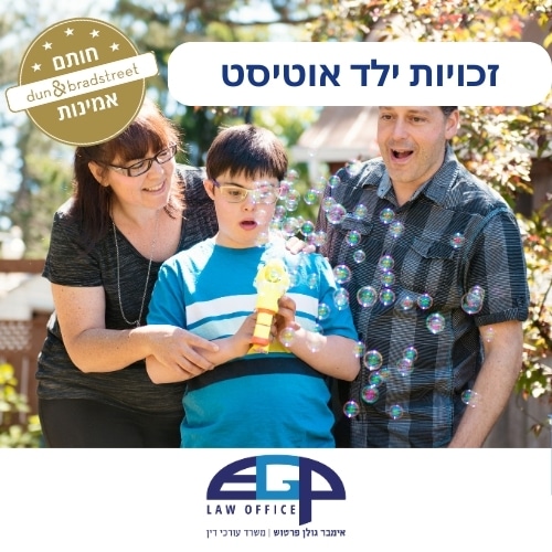 זכויות ילד אוטיסט