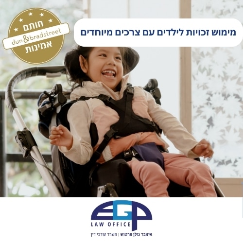 מימוש זכויות לילדים עם צרכים מיוחדים