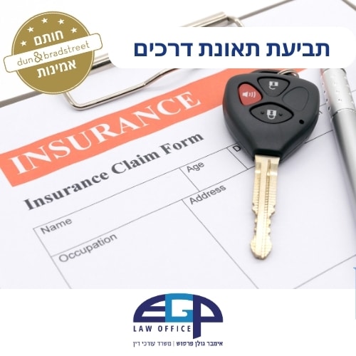 תביעת תאונת דרכים