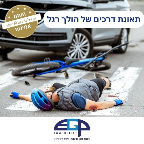 תאונת דרכים של הולך רגל