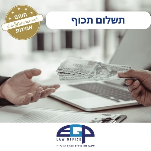 תשלום תכוף