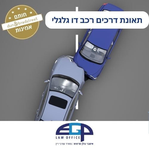 תאונת דרכים רכב דו גלגלי