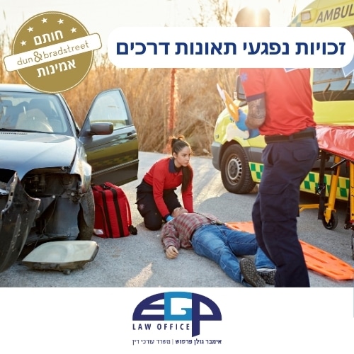 זכויות נפגעי תאונות דרכים
