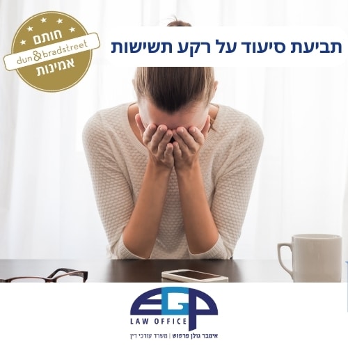 תביעת סיעוד על רקע תשישות