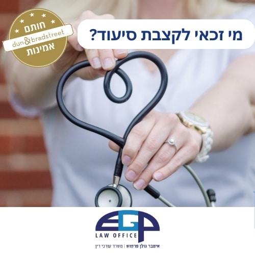 מי זכאי לקצבת סיעוד?