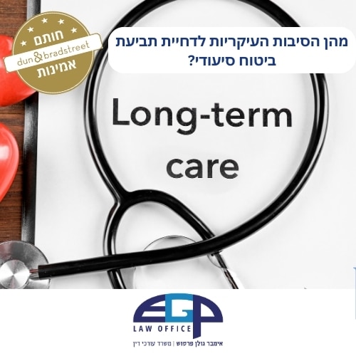 מהן הסיבות העיקריות לדחיית תביעת ביטוח סיעודי?
