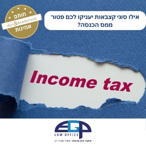 אילו סוגי קצבאות יעניקו לכם פטור ממס הכנסה?