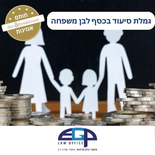 גמלת סיעוד בכסף לבן משפחה