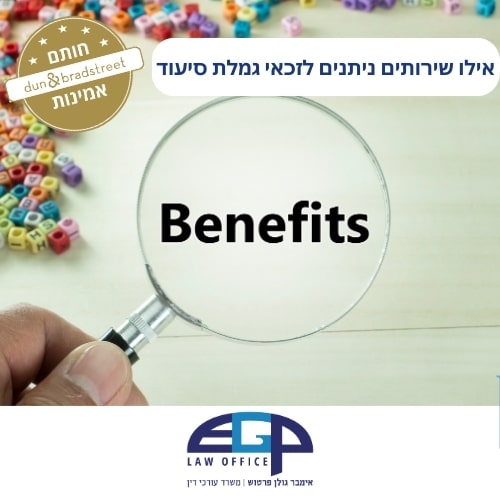 אילו שירותים ניתנים לזכאי גמלת סיעוד