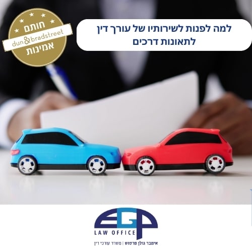 למה לפנות לשירותיו של עורך דין לתאונות דרכים