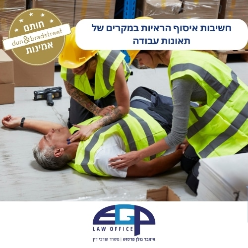 חשיבות איסוף הראיות במקרים של תאונות עבודה