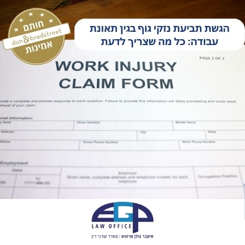 הגשת תביעת נזקי גוף בגין תאונת עבודה: כל מה שצריך לדעת