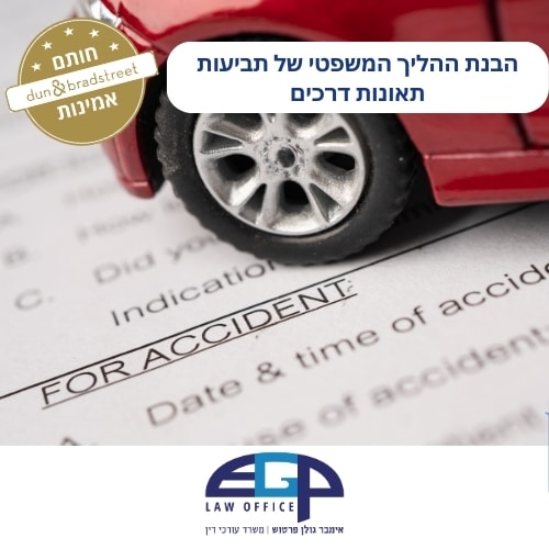 הבנת ההליך המשפטי של תביעות תאונות דרכים