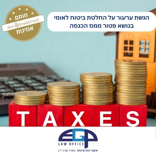 הגשת ערעור על החלטת ביטוח לאומי בנושא פטור ממס הכנסה