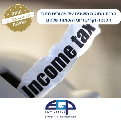 הבנת הסוגים השונים של פטורים ממס הכנסה וקריטריוני הזכאות שלהם