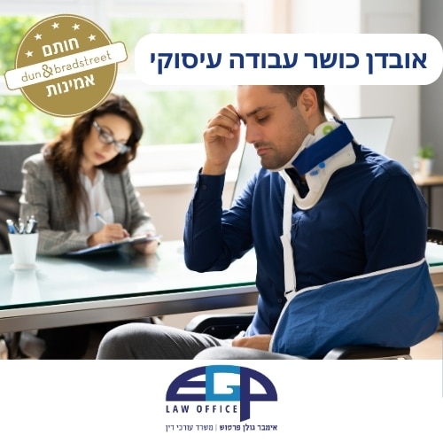 אובדן כושר עבודה עיסוקי