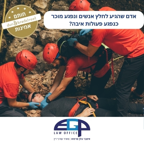 אדם שהגיע לחלץ אנשים ונפגע מוכר כנפגע פעולות איבה?