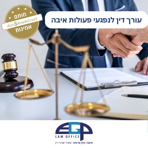 עורך דין לנפגעי פעולות איבה עו׳ד אימבר גולן פרטוש