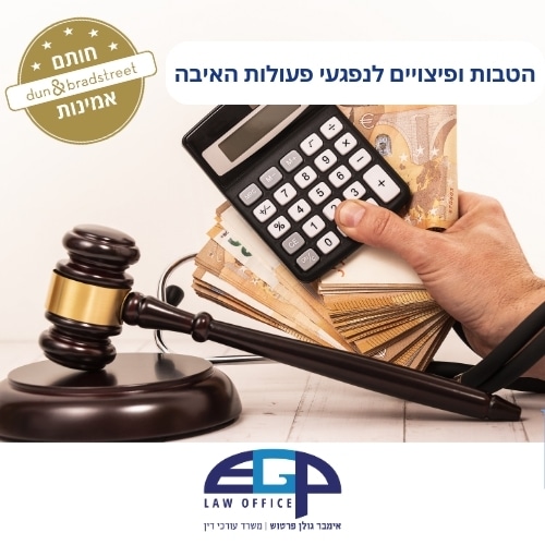 הטבות ופיצויים לנפגעי פעולות האיבה עו׳ד אימבר גולן פרטוש