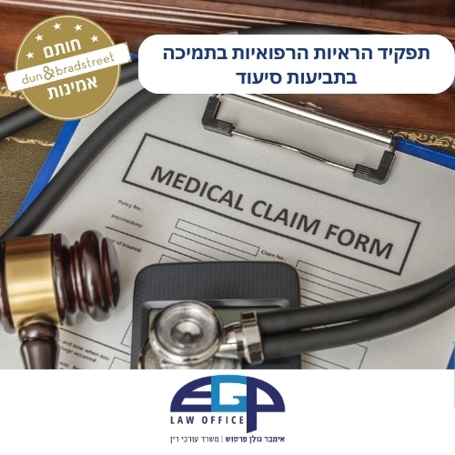 תפקיד הראיות הרפואיות בתמיכה בתביעות סיעוד עו׳ד אימבר גולן פרטוש