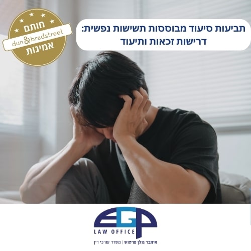 תביעות סיעוד מבוססות תשישות נפשית: דרישות זכאות ותיעוד עו׳ד אימבר גולן פרטוש