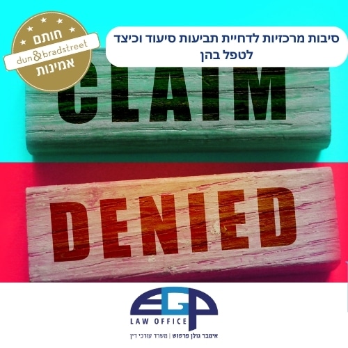 סיבות מרכזיות לדחיית תביעות סיעוד וכיצד לטפל בהן עו׳ד אימבר גולן פרטוש