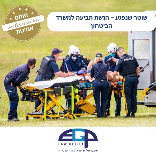 שוטר שנפגע – הגשת תביעה למשרד הביטחון משרד עו"ד אימבר גולן פרטוש