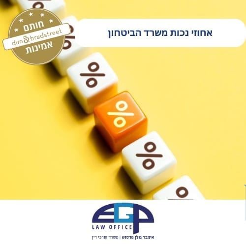 אחוזי נכות משרד הביטחון