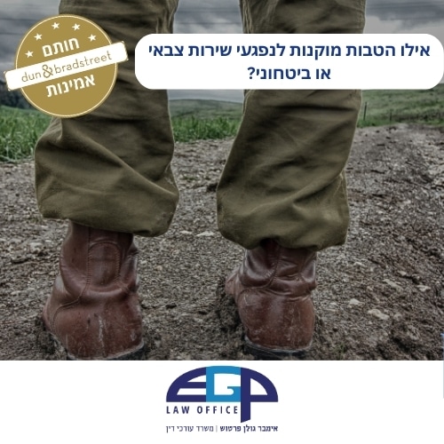 אילו הטבות מוקנות לנפגעי שירות צבאי או ביטחוני?