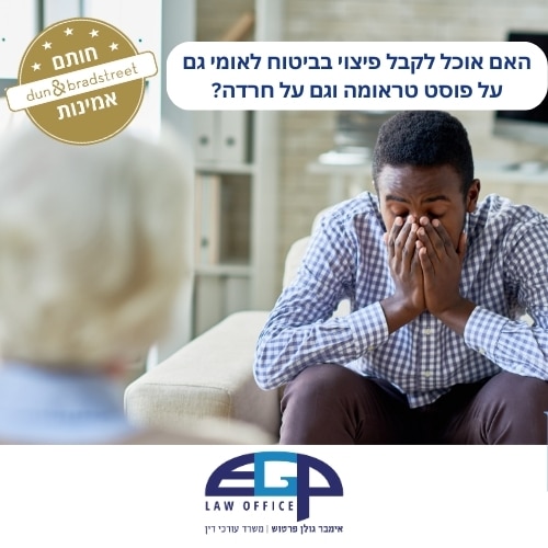 האם אוכל לקבל פיצוי בביטוח לאומי גם על פוסט טראומה וגם על חרדה?