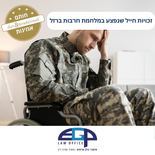 זכויות חייל שנפצע במלחמת חרבות ברזל