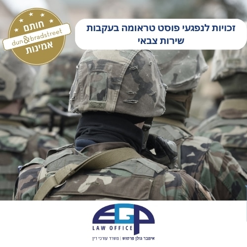 זכויות לנפגעי פוסט טראומה בעקבות שירות צבאי