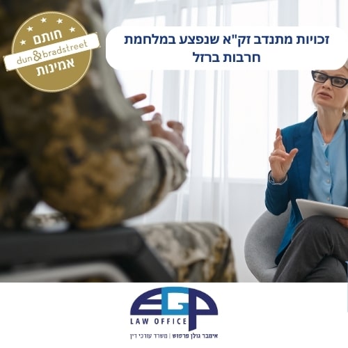 זכויות מתנדב זק"א שנפצע במלחמת חרבות ברזל