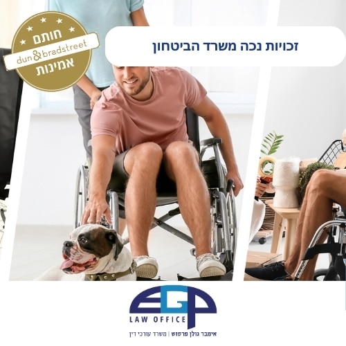 זכויות נכה משרד הביטחון