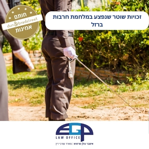 זכויות שוטר שנפצע במלחמת חרבות ברזל