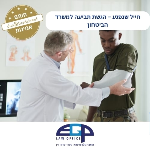 חייל שנפגע – הגשת תביעה למשרד הביטחון משרד עו"ד אימבר גולן פרטוש