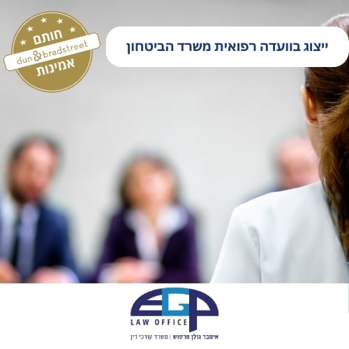 ייצוג בוועדה רפואית משרד הביטחון