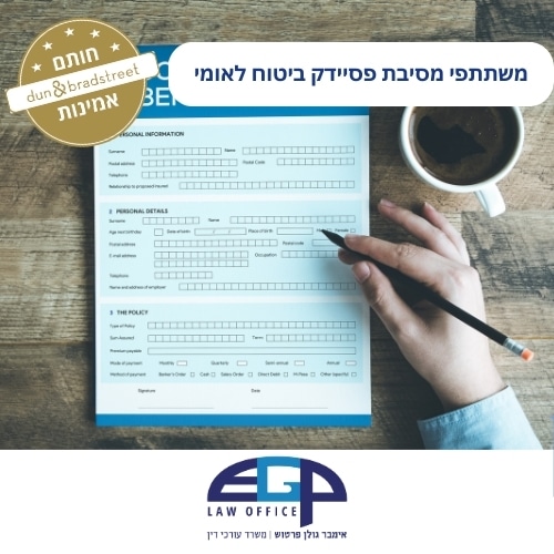 משתתפי מסיבת פסיידק ביטוח לאומי