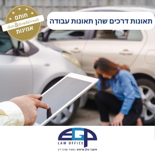 תאונות דרכים שהן תאונות עבודה