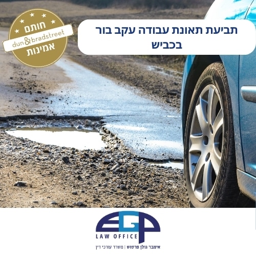 תביעת תאונת עבודה עקב בור בכביש