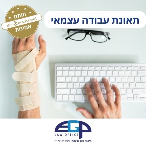 תאונת עבודה עצמאי