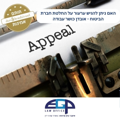 האם ניתן להגיש ערעור על החלטת חברת הביטוח - אובדן כושר עבודה