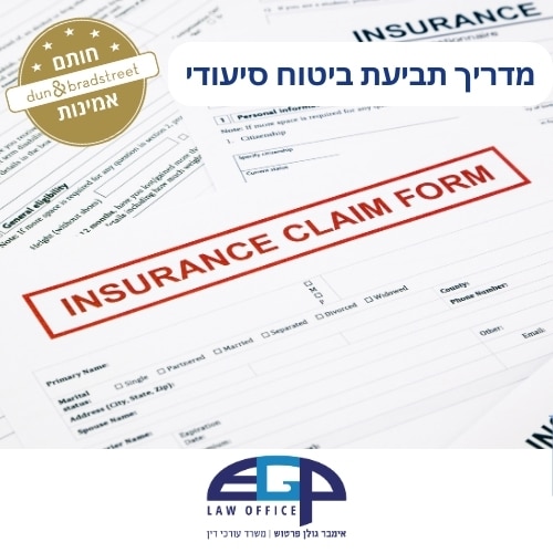 מדריך תביעת ביטוח סיעודי