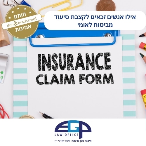 אילו אנשים זכאים לקצבת סיעוד מביטוח לאומי