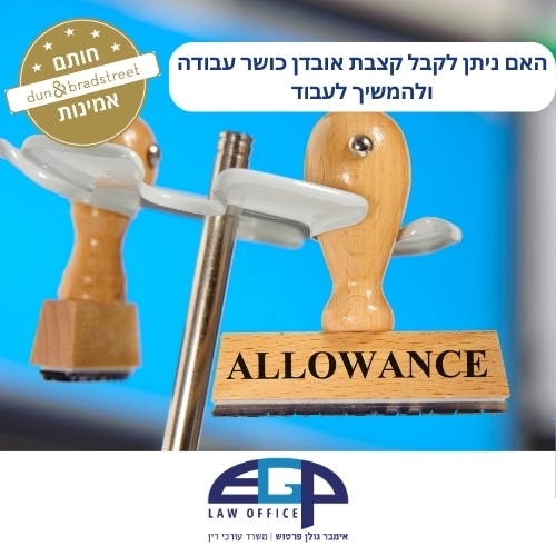 האם ניתן לקבל קצבת אובדן כושר עבודה ולהמשיך לעבוד